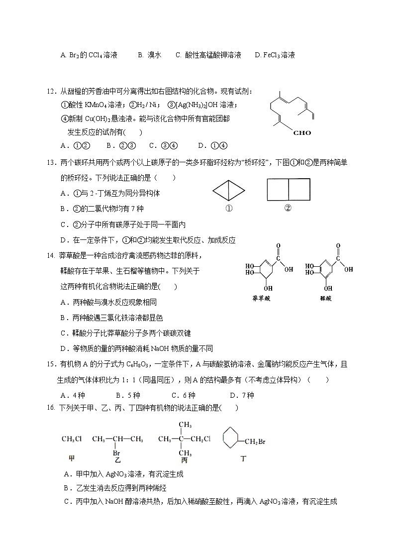 2020永安一中高二下学期第一次月考化学试题含答案03