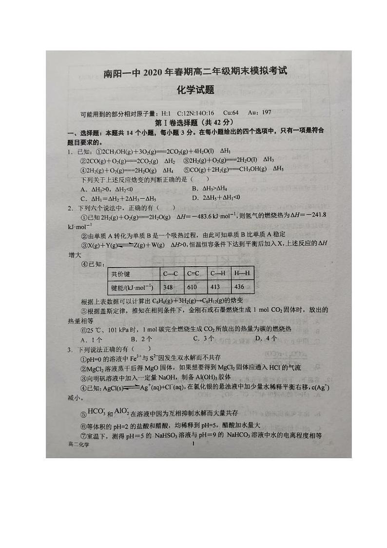 2020南阳一中高二下学期期末考前模拟化学试题图片版含答案01