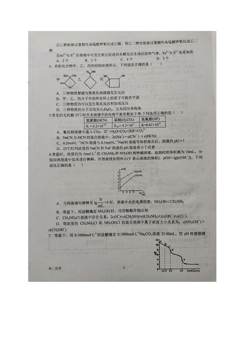 2020南阳一中高二下学期期末考前模拟化学试题图片版含答案02