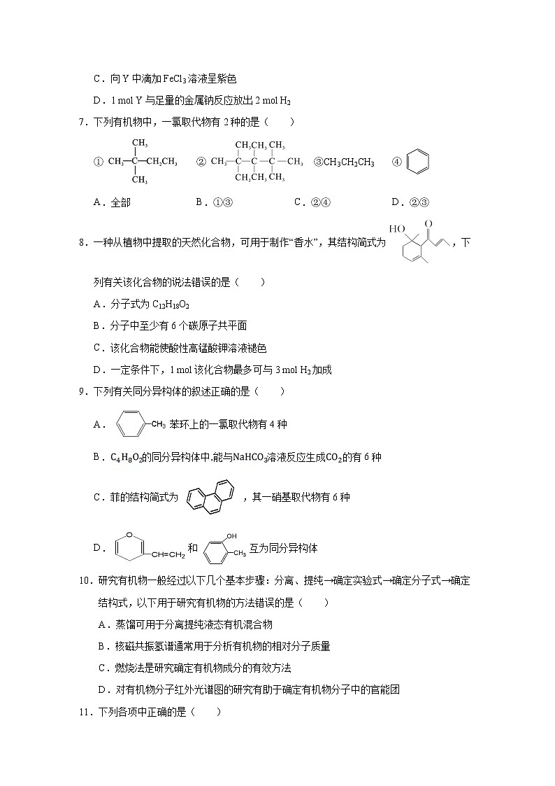2020重庆市主城区七校高二下学期期末联考化学试题含答案03