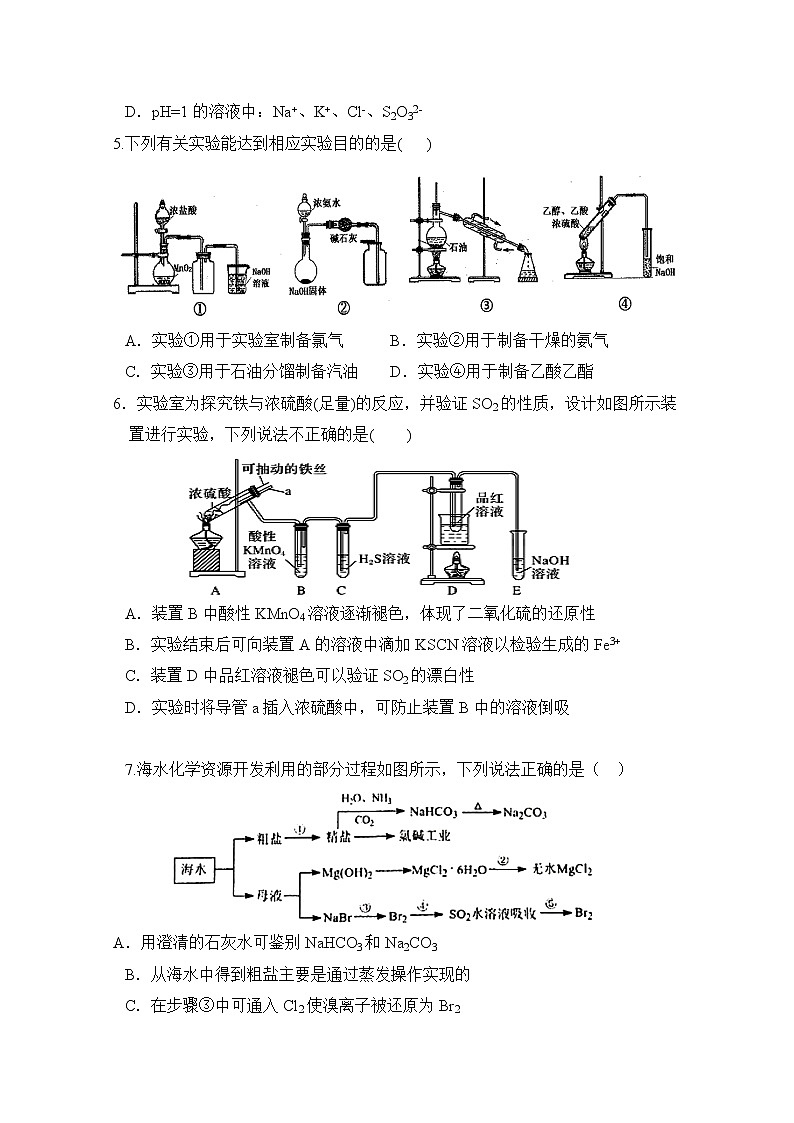 2020内蒙古集宁一中高二下学期第三次月考化学试题含答案第2页