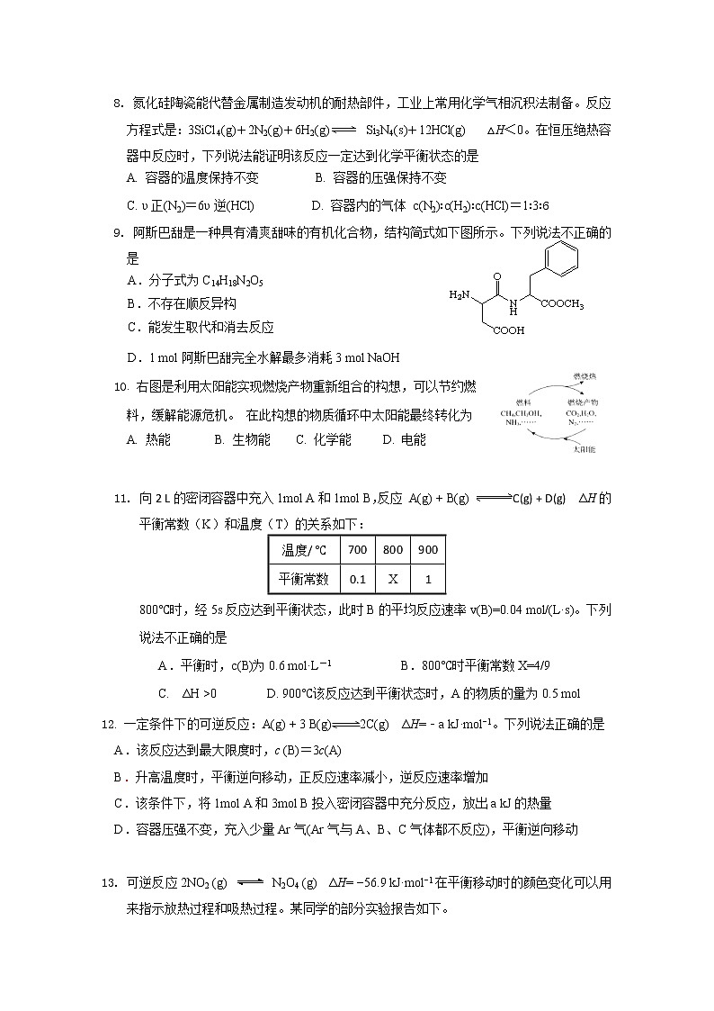 2020北京延庆区高二下学期期中考试化学试题含答案第2页