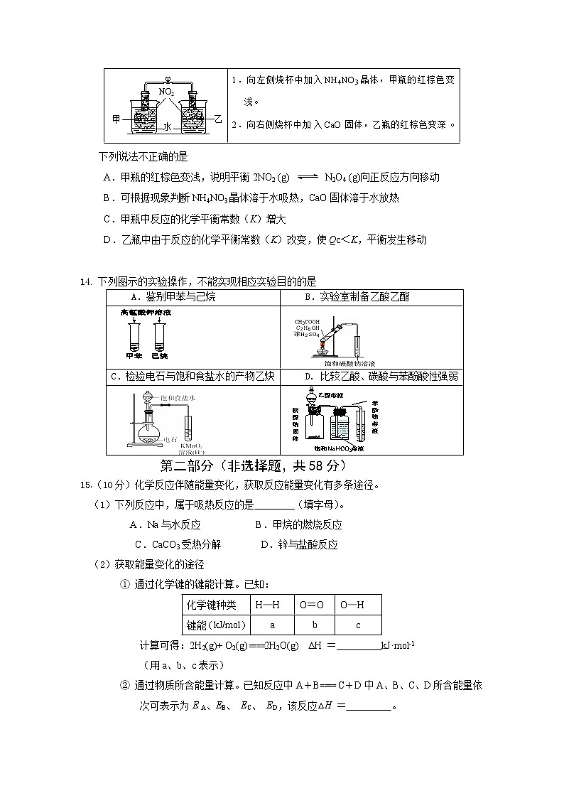 2020北京延庆区高二下学期期中考试化学试题含答案第3页