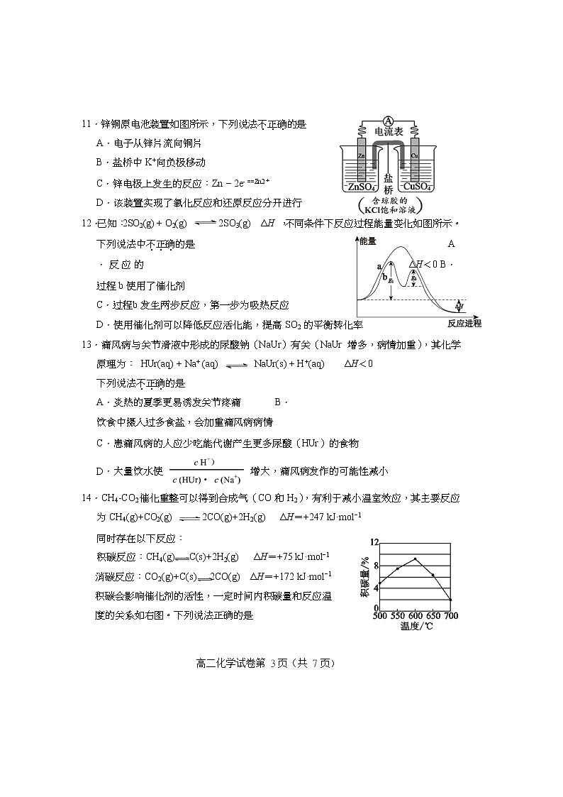 2020北京房山区高二下学期期末考试化学试题含答案03
