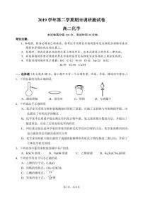 2020湖州高二下学期期末化学试题PDF版含答案