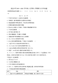 2020四川省威远中学高二下学期第三次月考理综-化学试题含答案