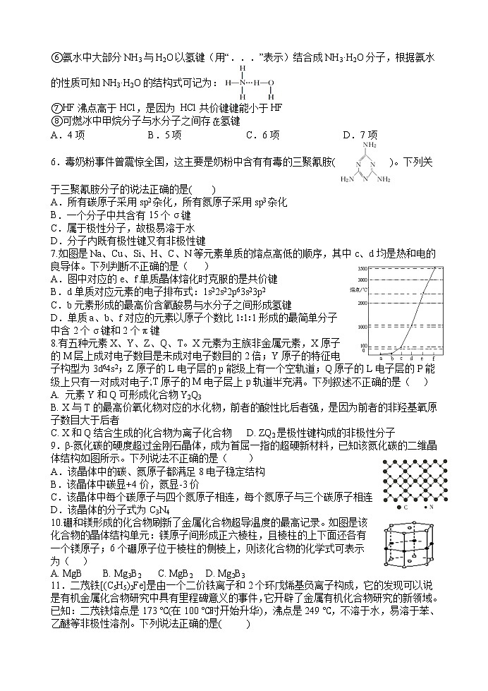 2019-2020学年高二下学期第二次月考化学试题第2页