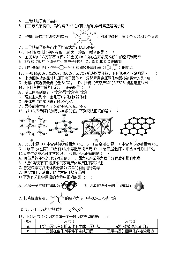 2019-2020学年高二下学期第二次月考化学试题第3页