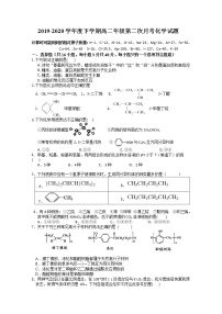 2020上饶横峰中学高二下学期第二次月考化学试题含答案