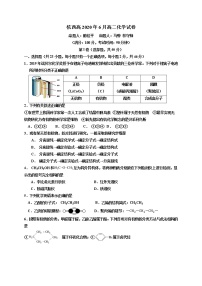 2020杭州西湖高中高二6月月考化学试题含答案