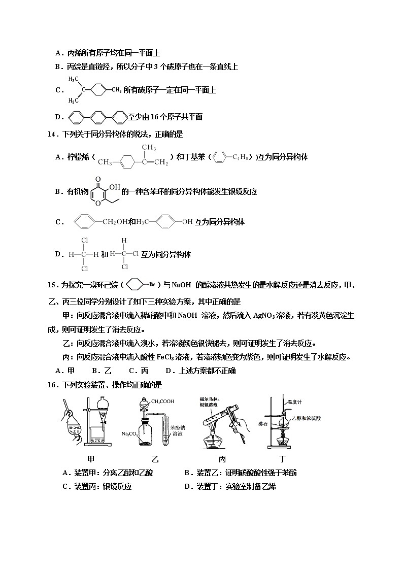 2020杭州西湖高中高二6月月考化学试题含答案03