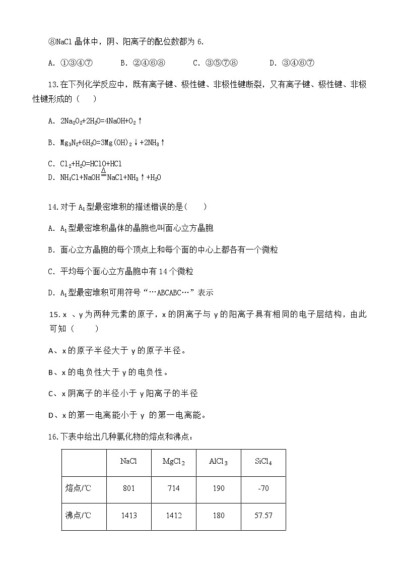 2020永安三中高二下学期期中考试化学试题含答案03
