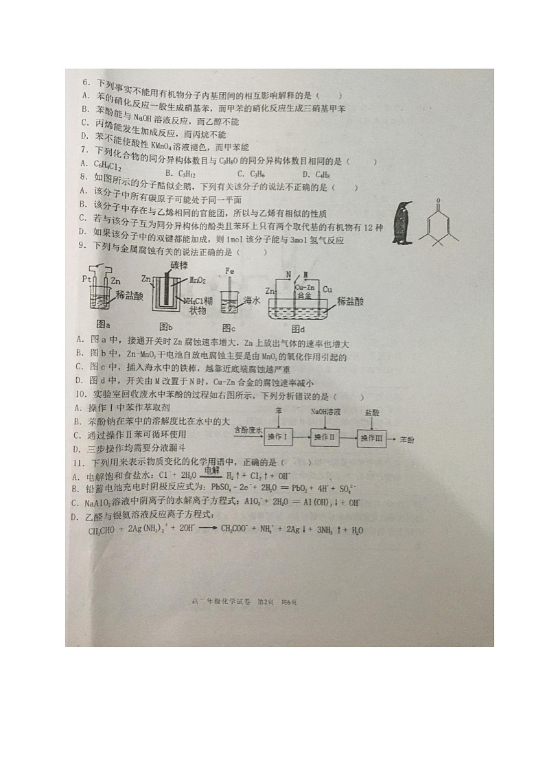 2020赣州十五县（）高二下学期期中联考化学试题（图片版）扫描版含答案02