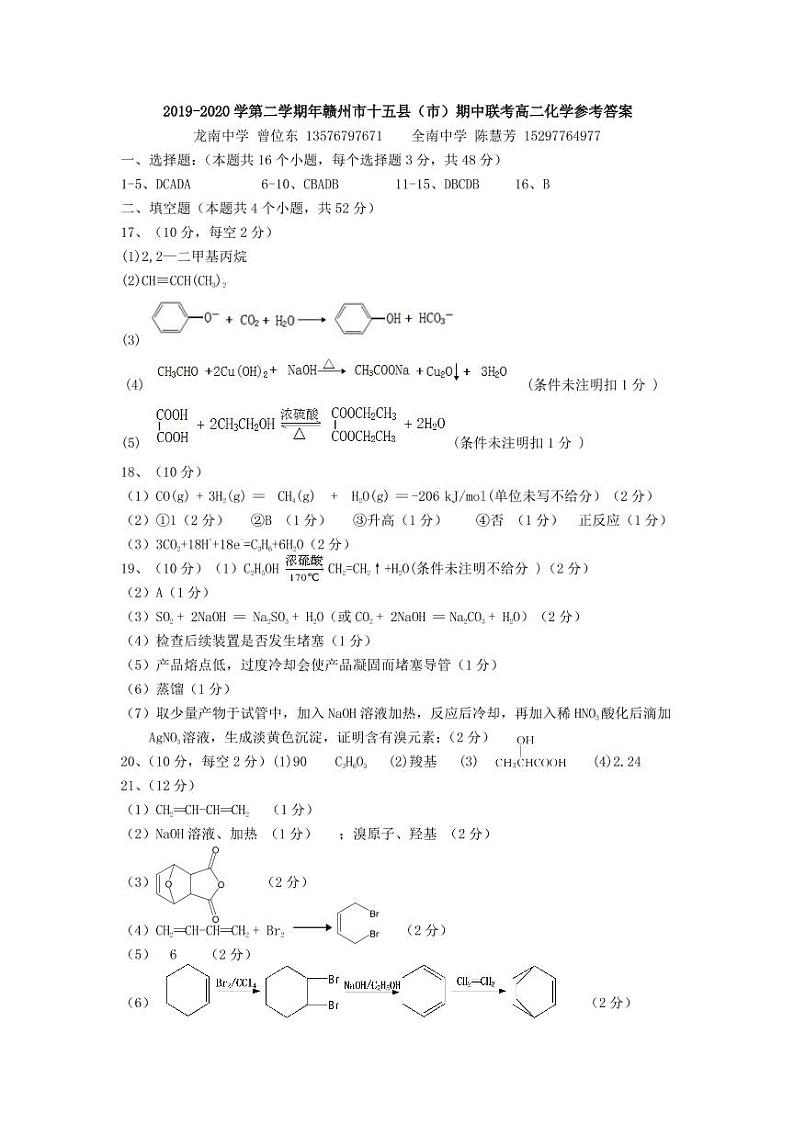 2020赣州十五县（）高二下学期期中联考化学试题（图片版）扫描版含答案01