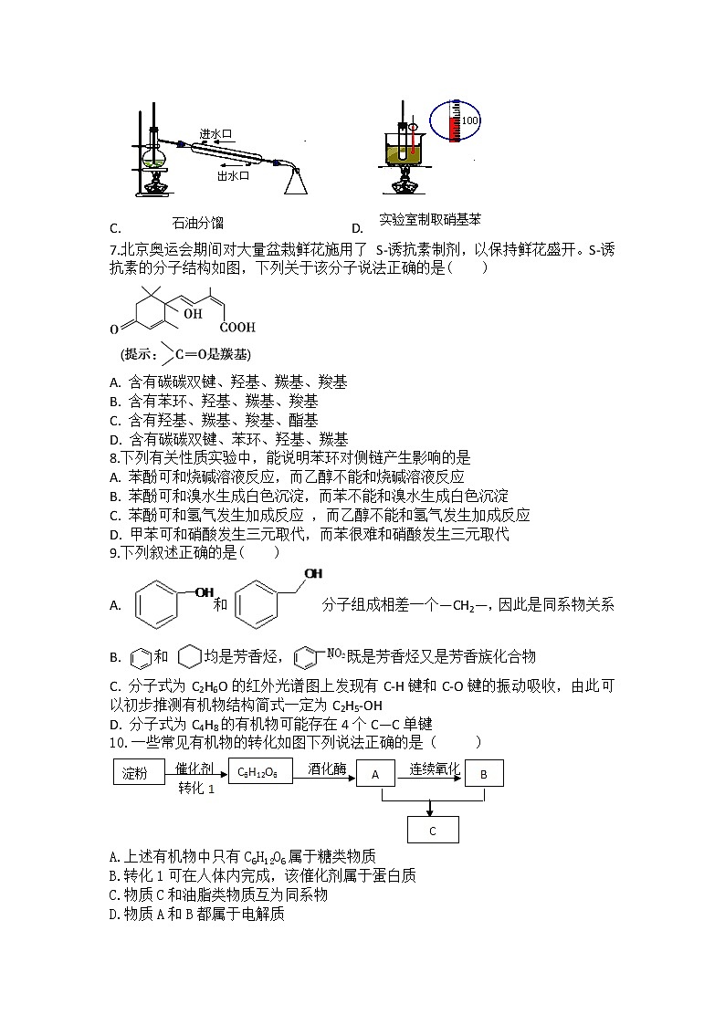 2020定远县育才学校高二6月月考化学试卷含答案第2页