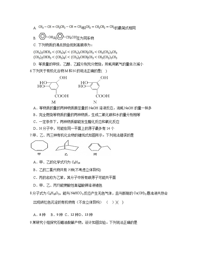2020安徽省泗县一中高二下学期第四次月考化学试题含答案第2页