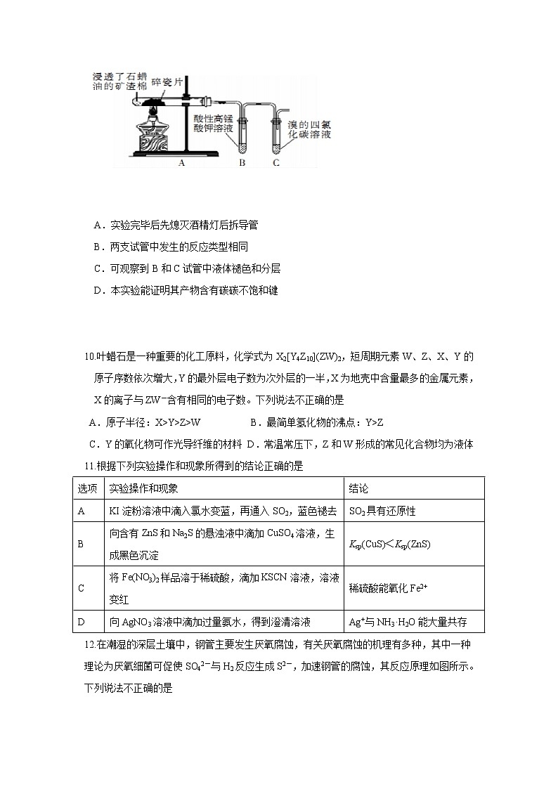 2020安徽省泗县一中高二下学期第四次月考化学试题含答案第3页