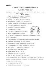 2020岳阳县一中高二下学期期中考试化学试题（可编辑）PDF版含答案