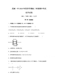 2020武威一中高二下学期期中考试化学试题含答案