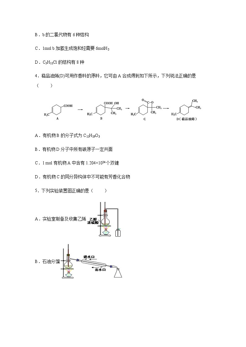 2020武威一中高二下学期期中考试化学试题含答案第2页