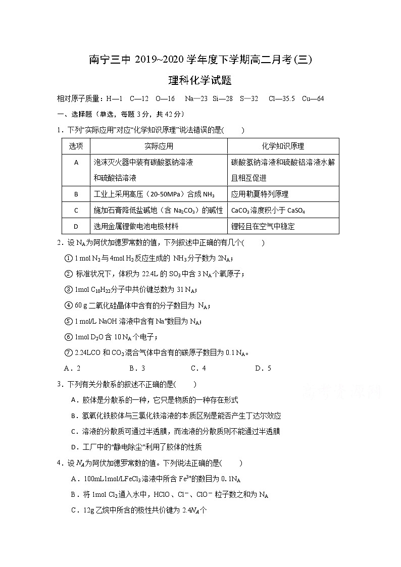 2020南宁三中高二下学期月考（三）化学试题含答案第1页