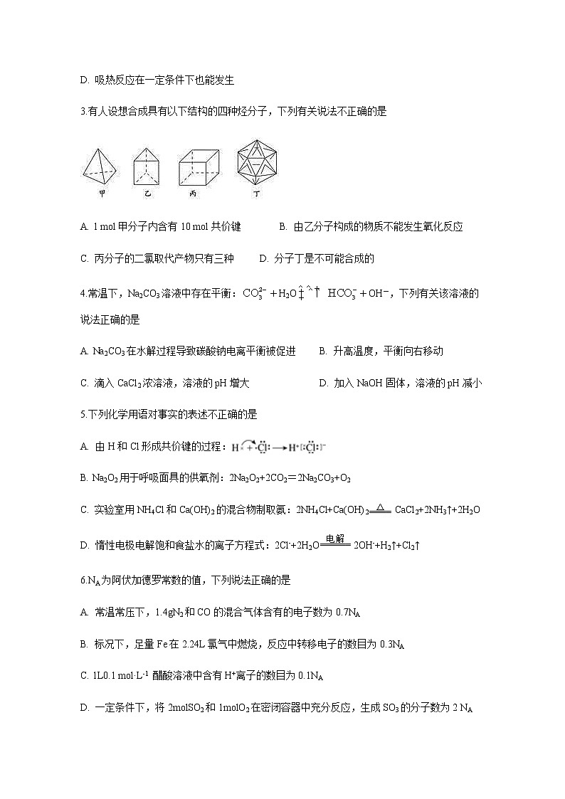 2020泸县一中高二下学期第四学月考试化学试题含答案02