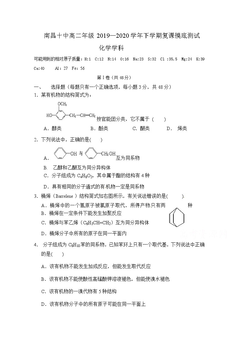 2020南昌十中高二5月摸底考试化学试题含答案01