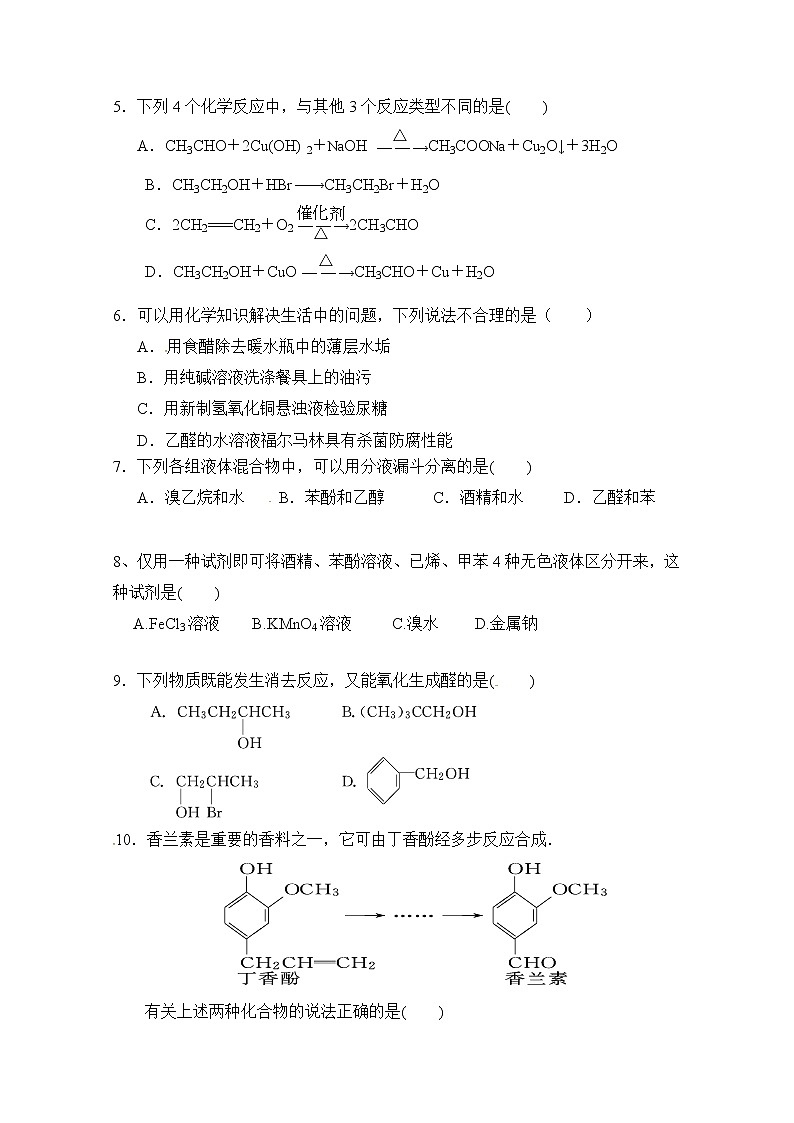 2020南昌十中高二5月摸底考试化学试题含答案02