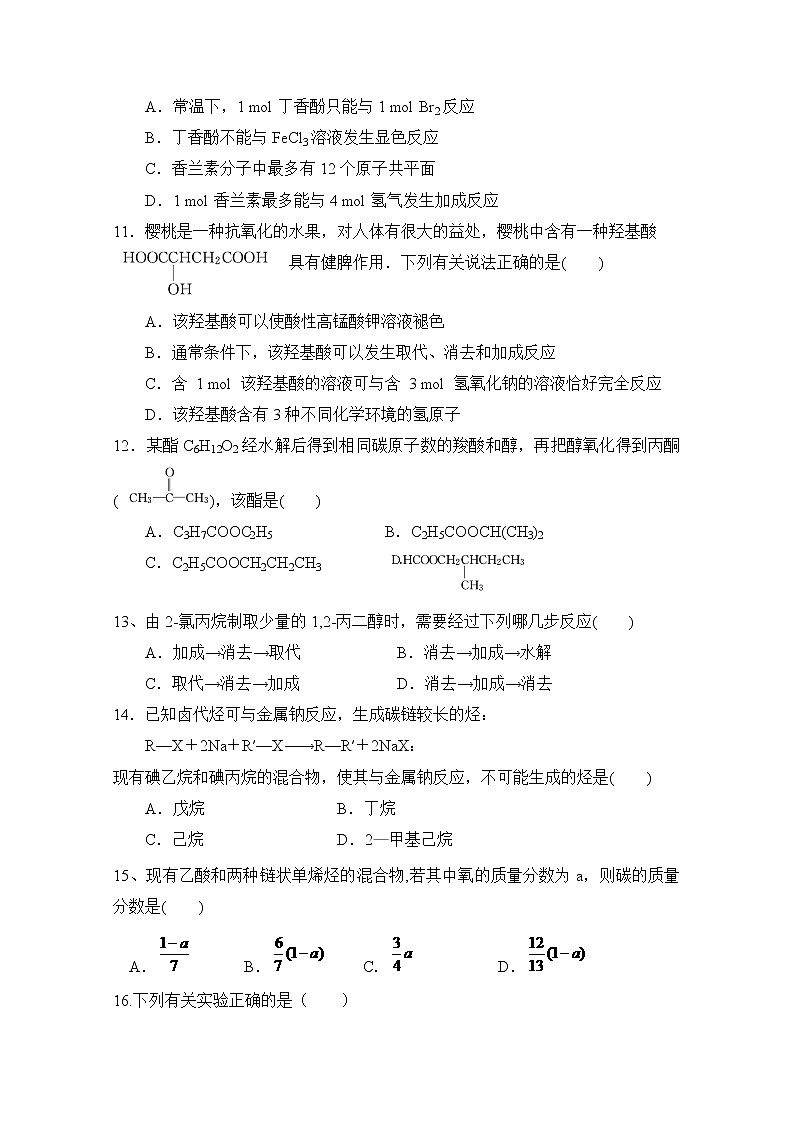 2020南昌十中高二5月摸底考试化学试题含答案03