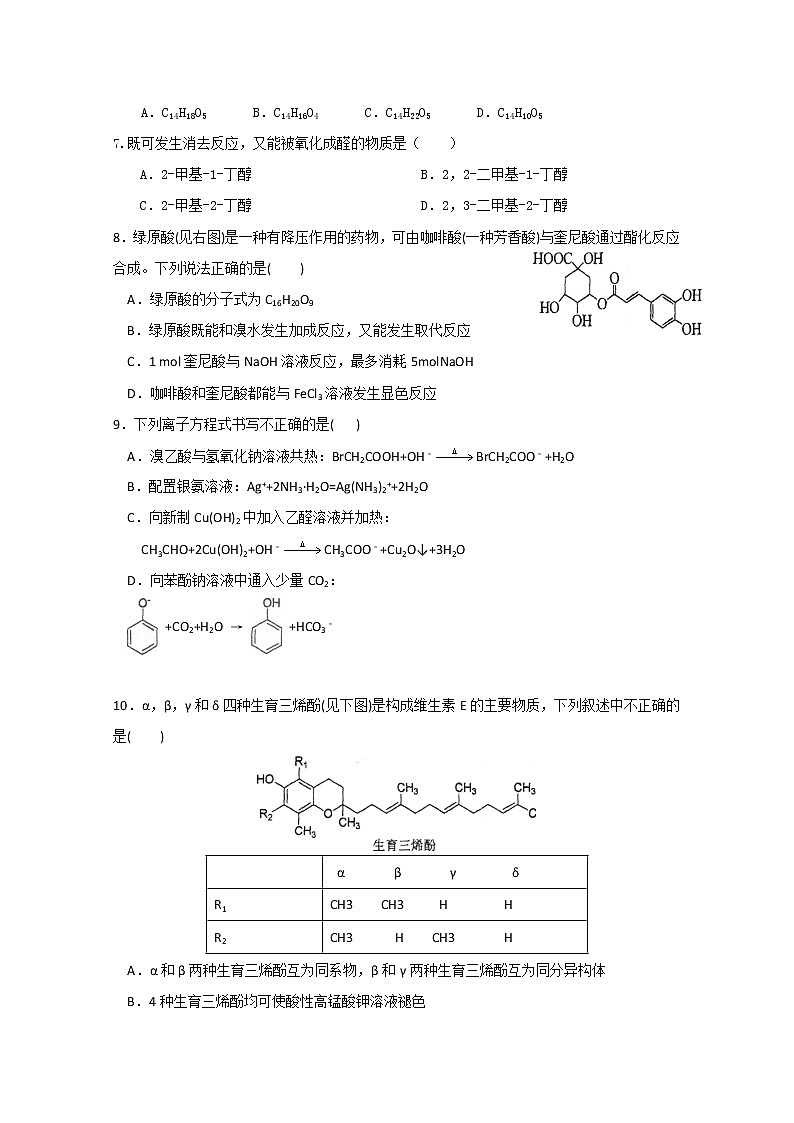 2020重庆市凤鸣山中学高二6月月考化学试题缺答案第2页