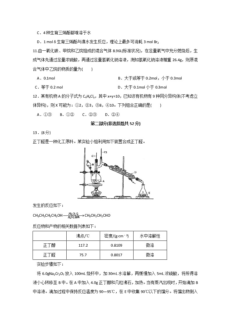 2020重庆市凤鸣山中学高二6月月考化学试题缺答案第3页
