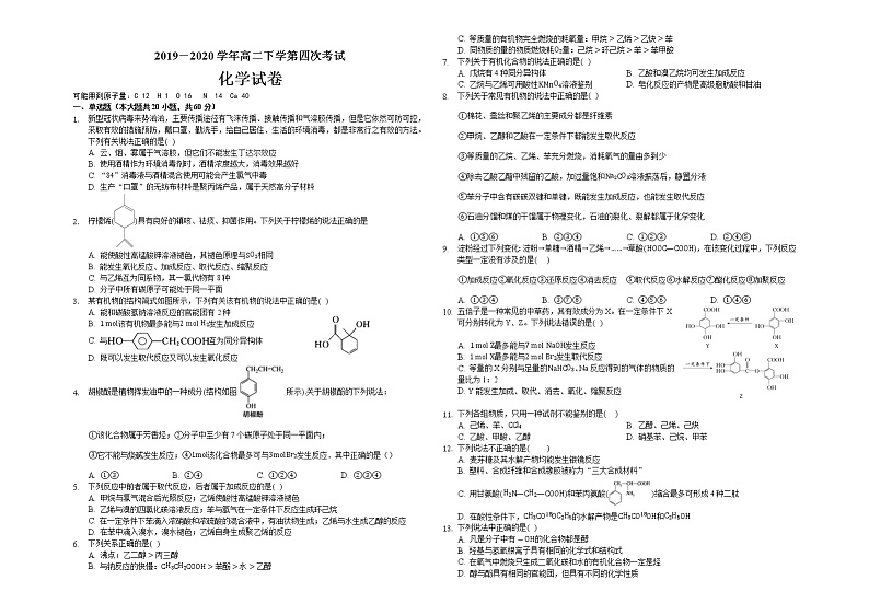 2020白城通榆县一中高二下学期第四次月考化学试题含答案01