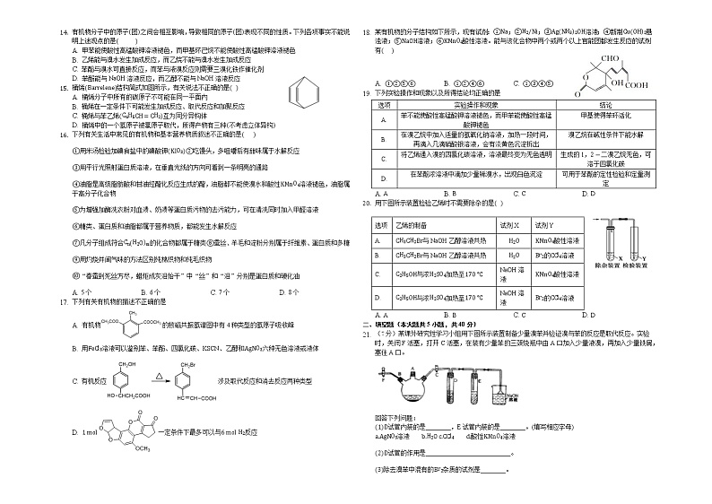 2020白城通榆县一中高二下学期第四次月考化学试题含答案02