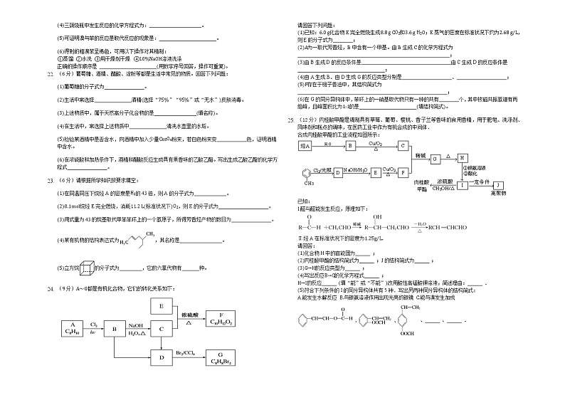 2020白城通榆县一中高二下学期第四次月考化学试题含答案03