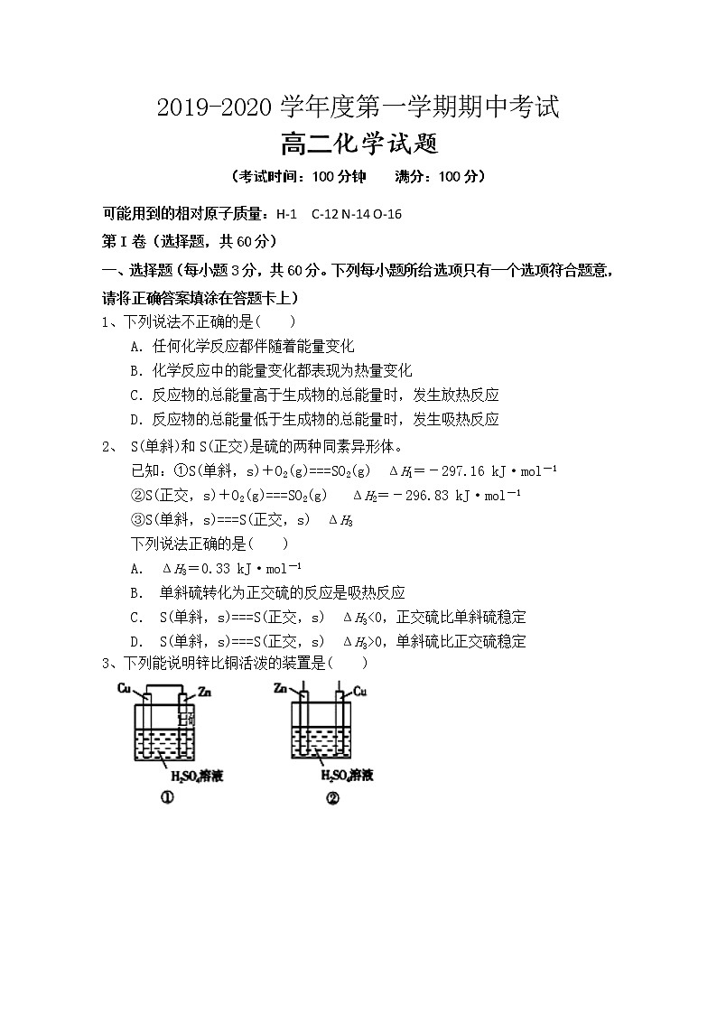 2020渭南韩城高二上学期期中考试化学试题含答案第1页