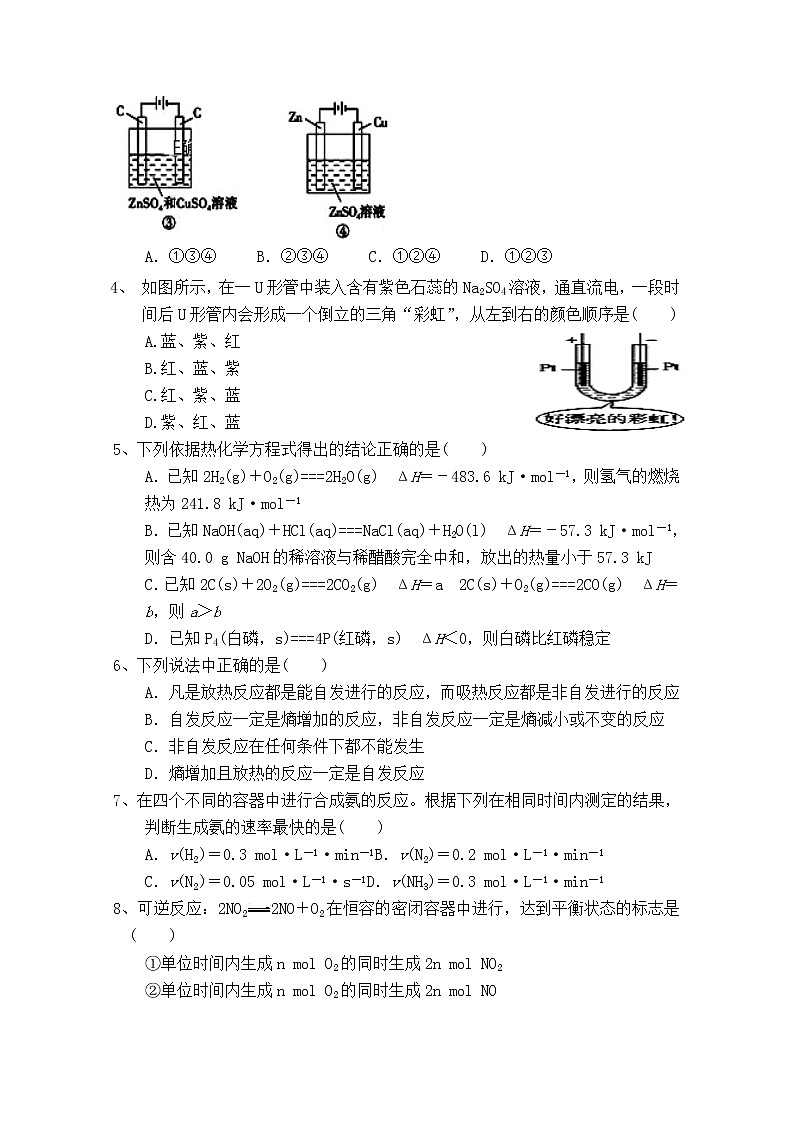 2020渭南韩城高二上学期期中考试化学试题含答案第2页