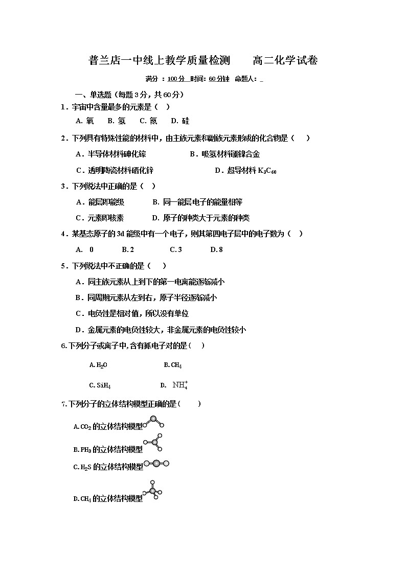 2020大连普兰店区一中高二5月线上教学质量检测化学试题含答案第1页