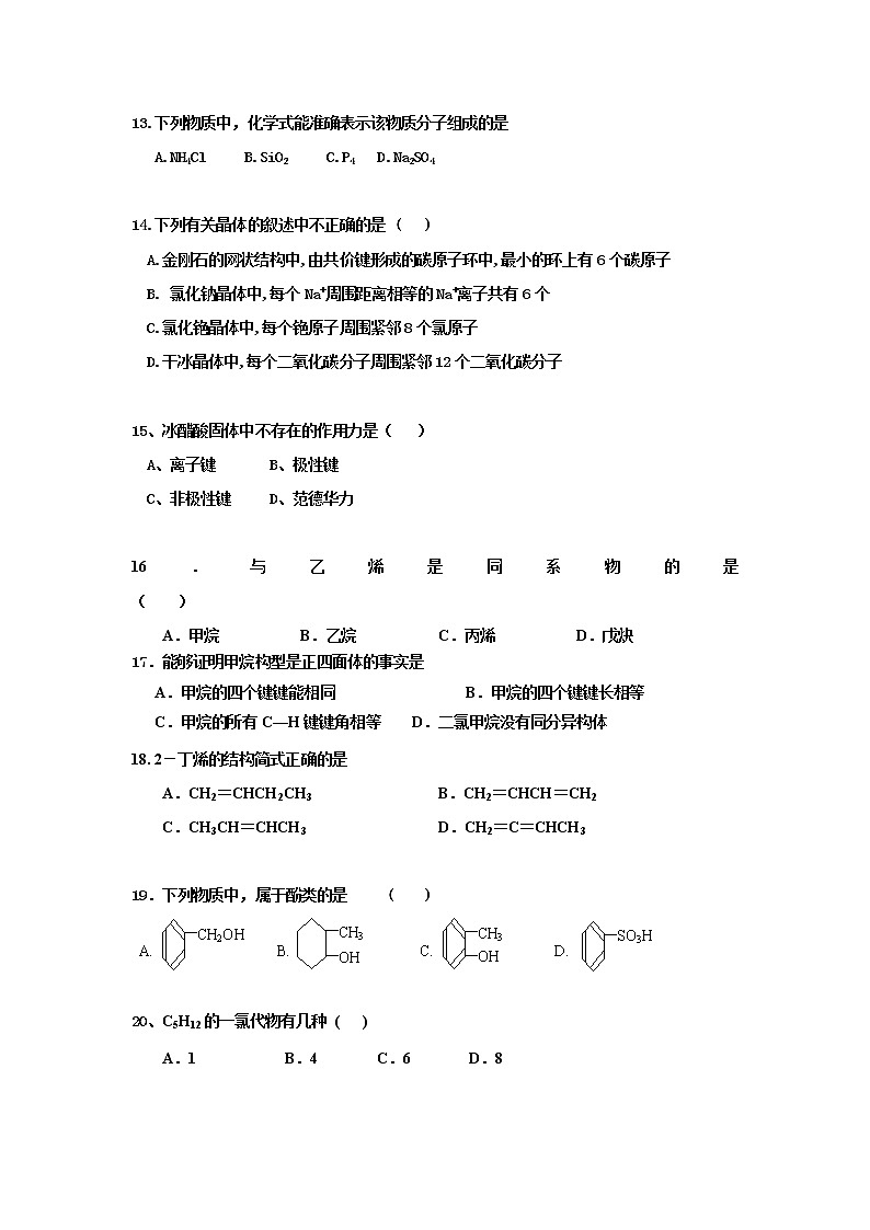 2020大连普兰店区一中高二5月线上教学质量检测化学试题含答案第3页
