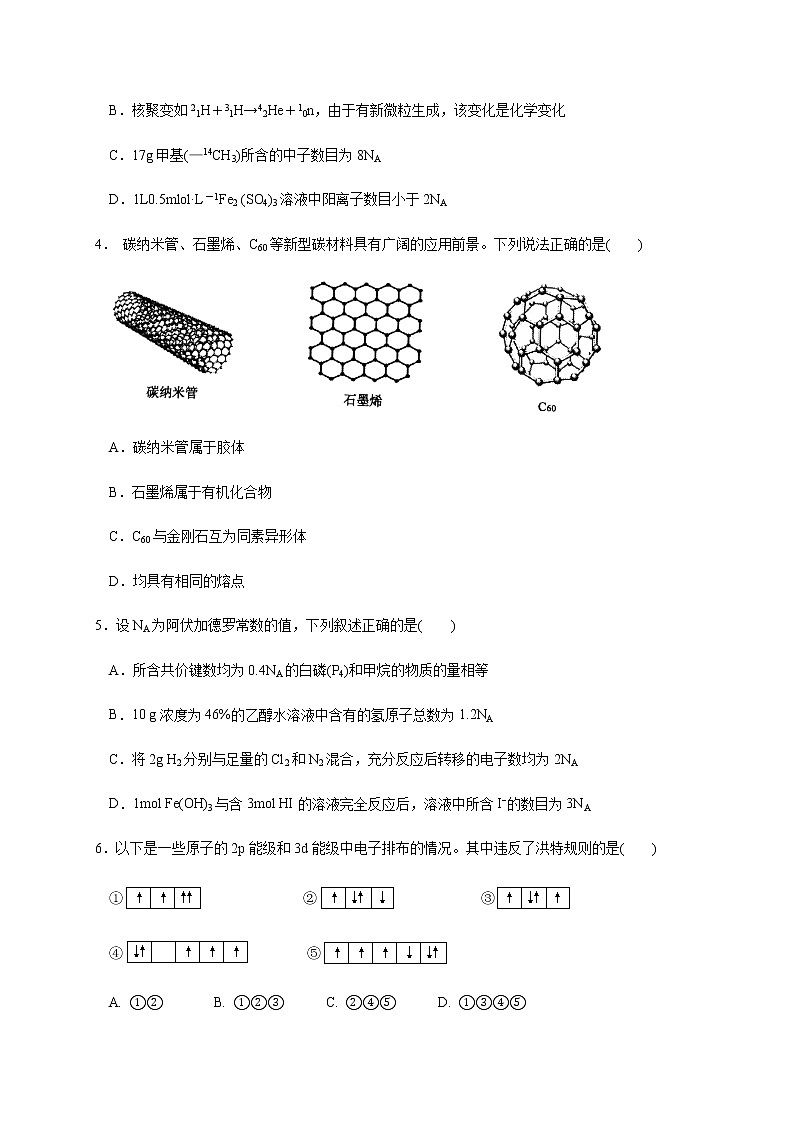 2020晋江养正中学、安溪一中等四校高二下学期期中联考化学试题PDF版缺答案02