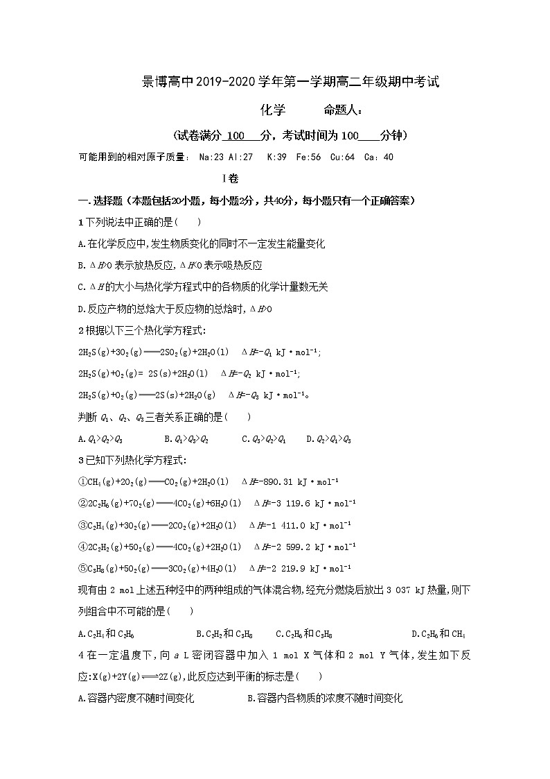 2020贺兰县景博中学高二上学期期中考试化学试题含答案第1页