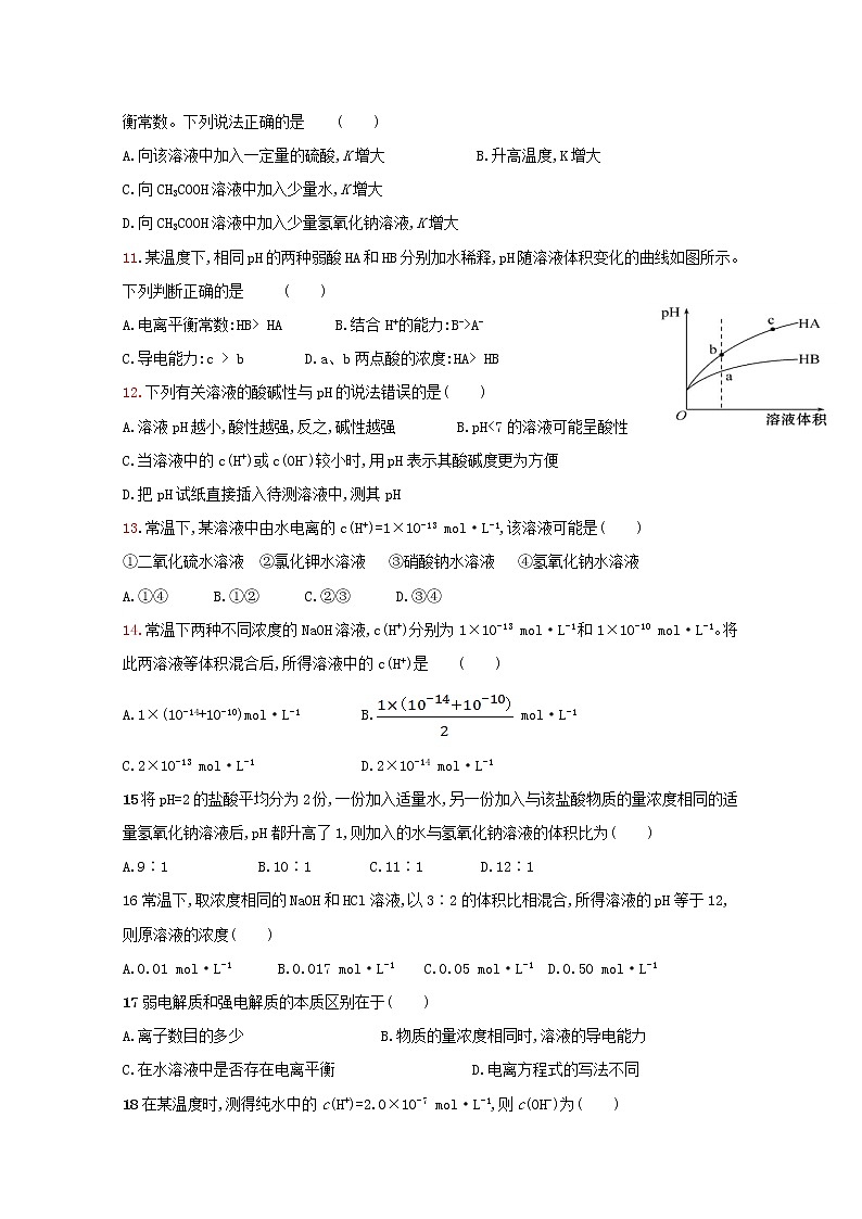2020贺兰县景博中学高二上学期期中考试化学试题含答案第3页