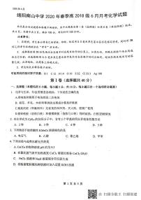 2020绵阳南山中学高二6月月考化学试题（图片版）扫描版含答案