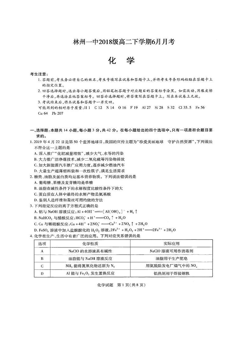 2020林州一中高二6月月考化学试题PDF版含答案01