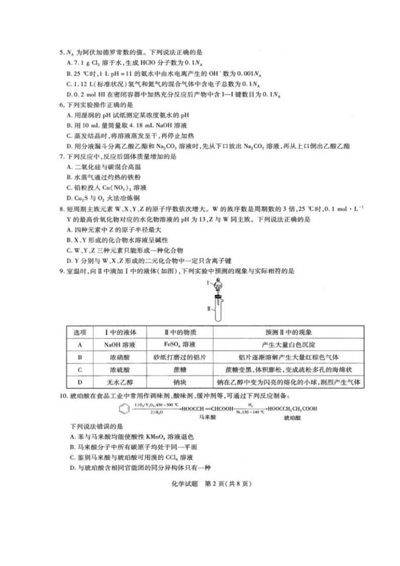 2020林州一中高二6月月考化学试题PDF版含答案02