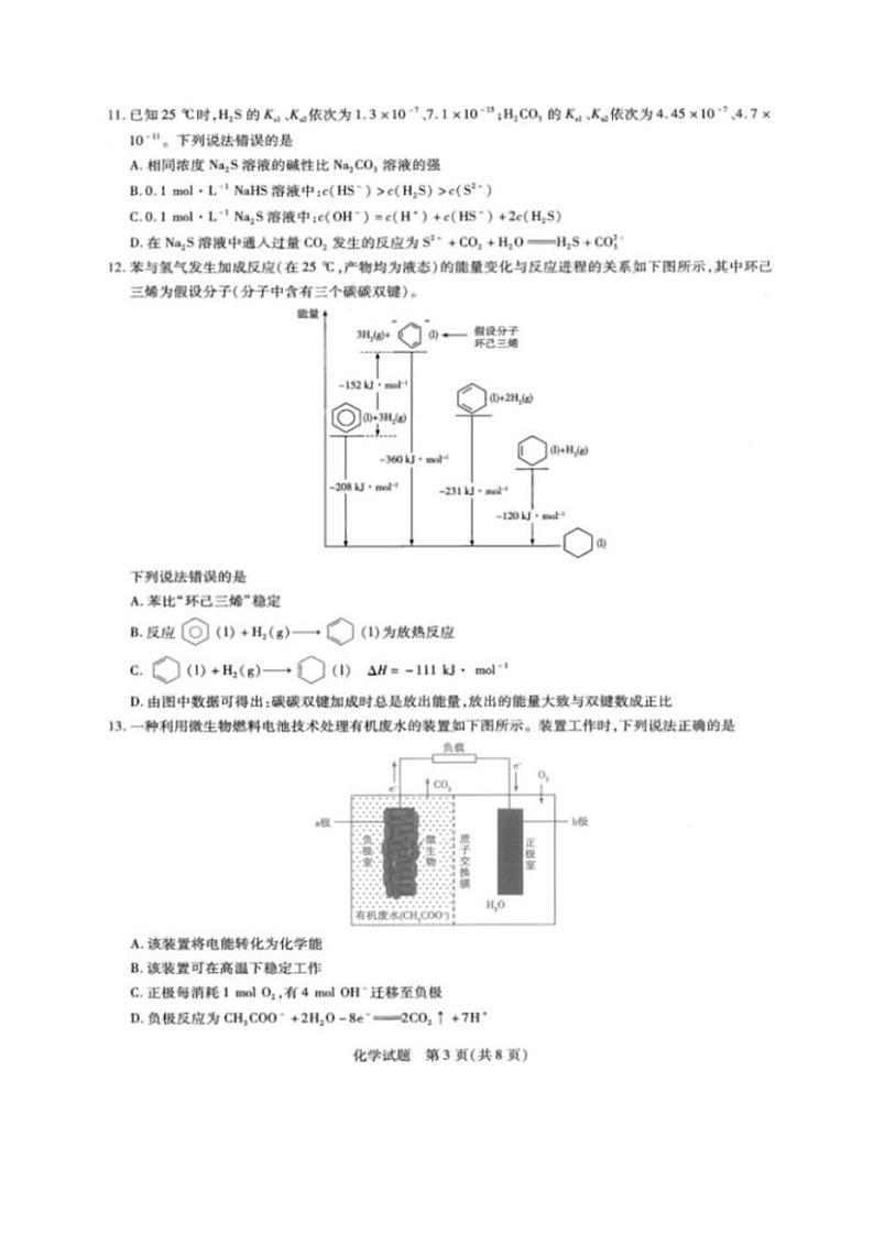 2020林州一中高二6月月考化学试题PDF版含答案03