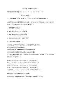 2020渭南大荔县高二下学期转段（期末）考试化学试题含答案