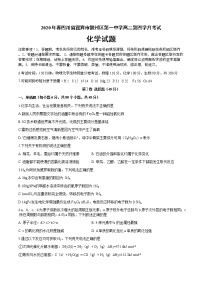 2020宜宾叙州区一中校高二下学期第四学月考试化学试题含答案