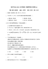 2020邯郸大名中学高二（清北班）下学期第四次半月考（6月6日）化学试题含答案