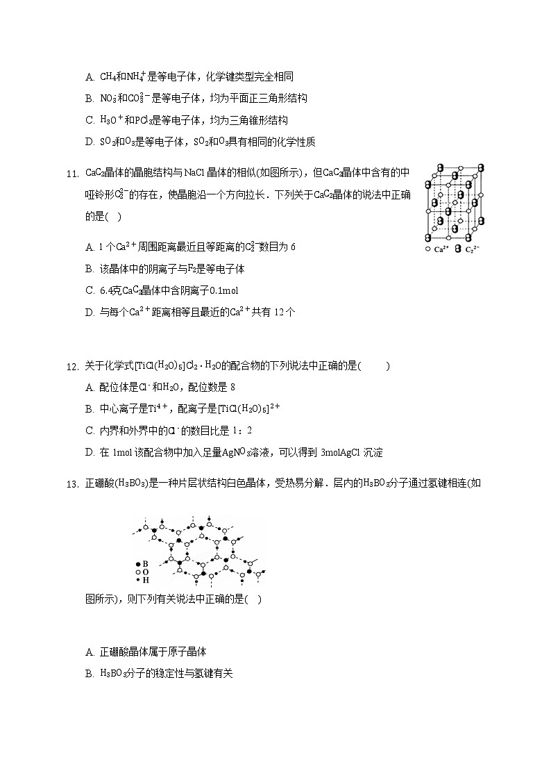 2020邯郸大名中学高二（清北班）下学期第四次半月考（6月6日）化学试题含答案第3页