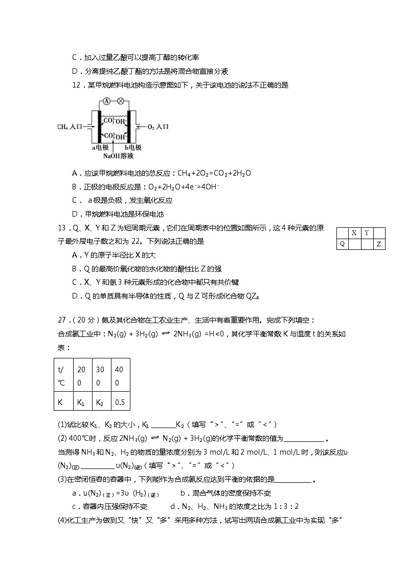 2020拉萨拉萨中学高二下学期第六次月考化学试卷含答案02